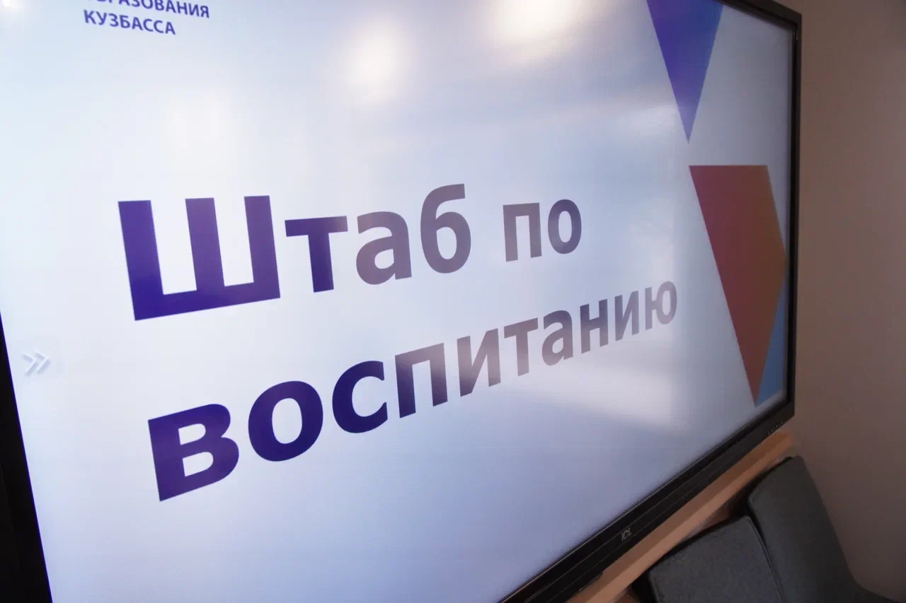 Провела заседание Штаба по воспитанию.   ✅Обсудили пути синхронизации работы штабов в образовательны