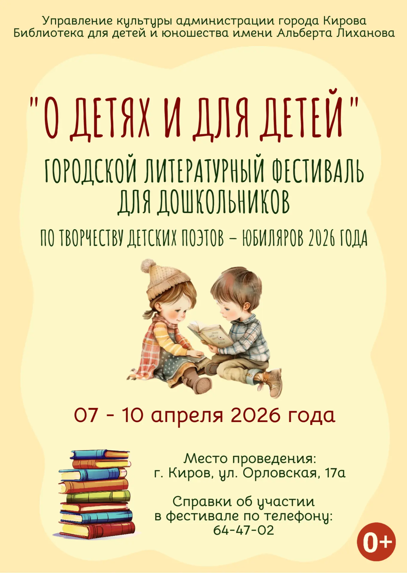 📚👫📖 В Библиотеке для детей и юношества имени Альберта Лиханова (ул. Орловская, 17а) ...
