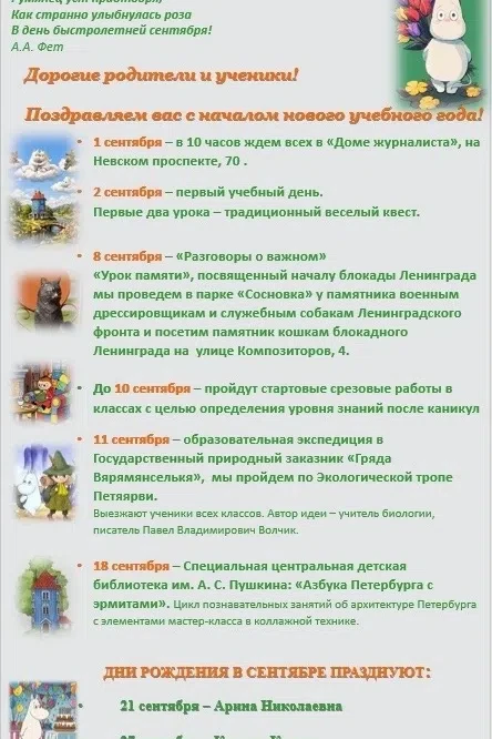 Сентябрьские дела петербургской начальной школы «Унисон». Присоединяетесь, друзья!