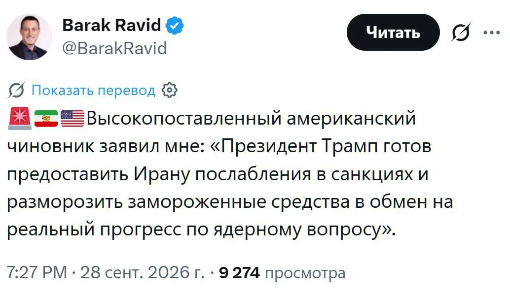 ⚡️ Трамп готов предоставить Ирану послабления в санкциях и разморозить замороженные сре...