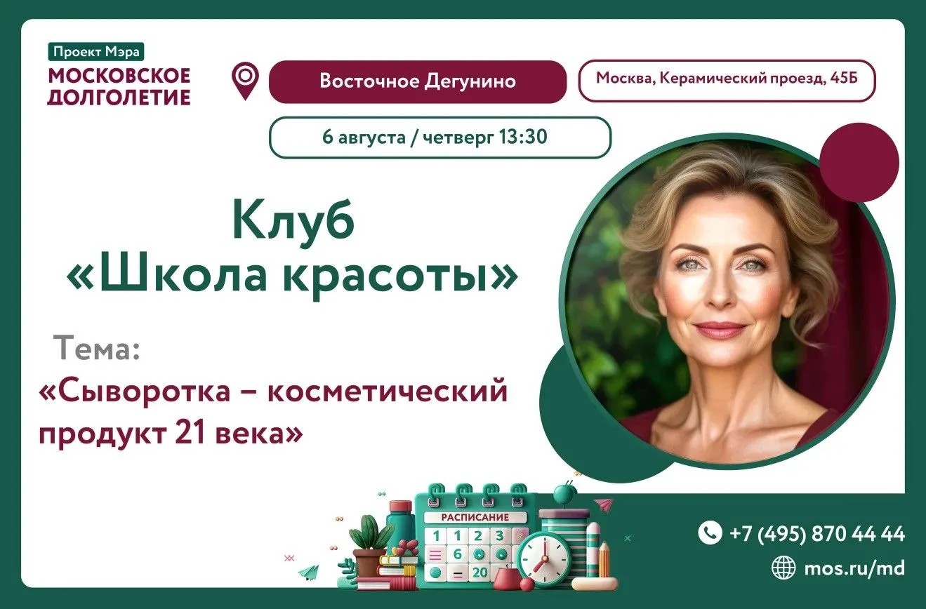 Милые дамы!   
    
🌸 Школа красоты приглашает Вас в четверг, 6 августа, в 13:30 на мастер-класс 🌸