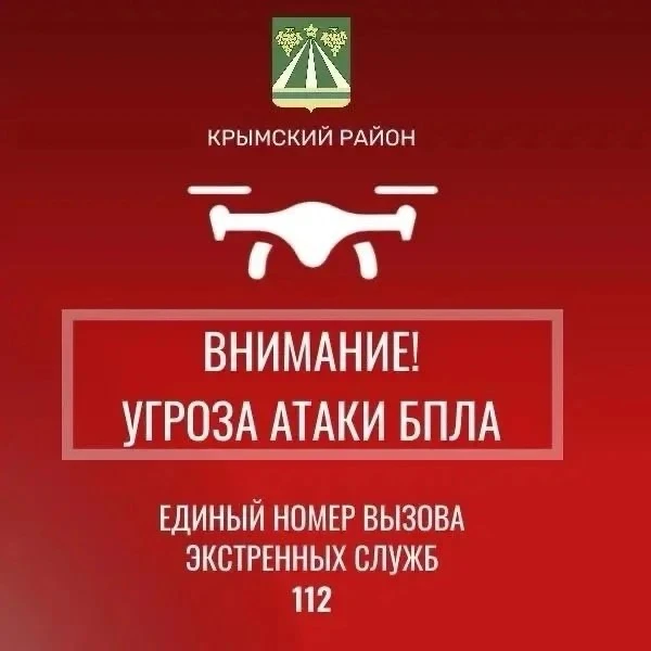 Фиксация БпЛА над территорией Крымского района