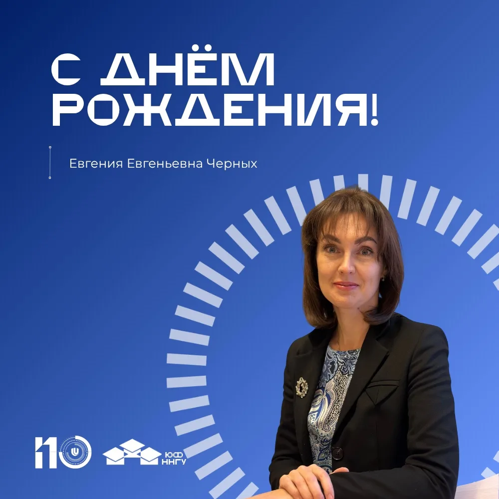🎓 Сегодня особенный день — день рождения декана юридического факультета, проректора по...