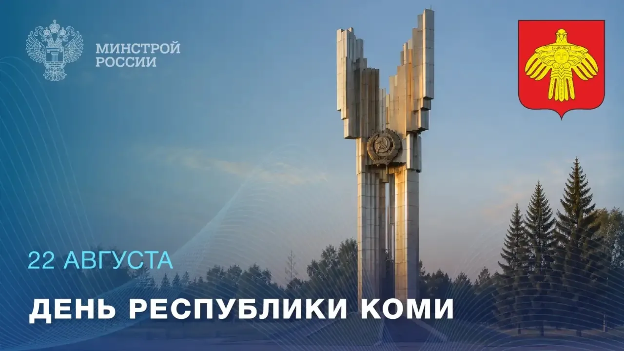 Сегодня отмечается День Республики Коми