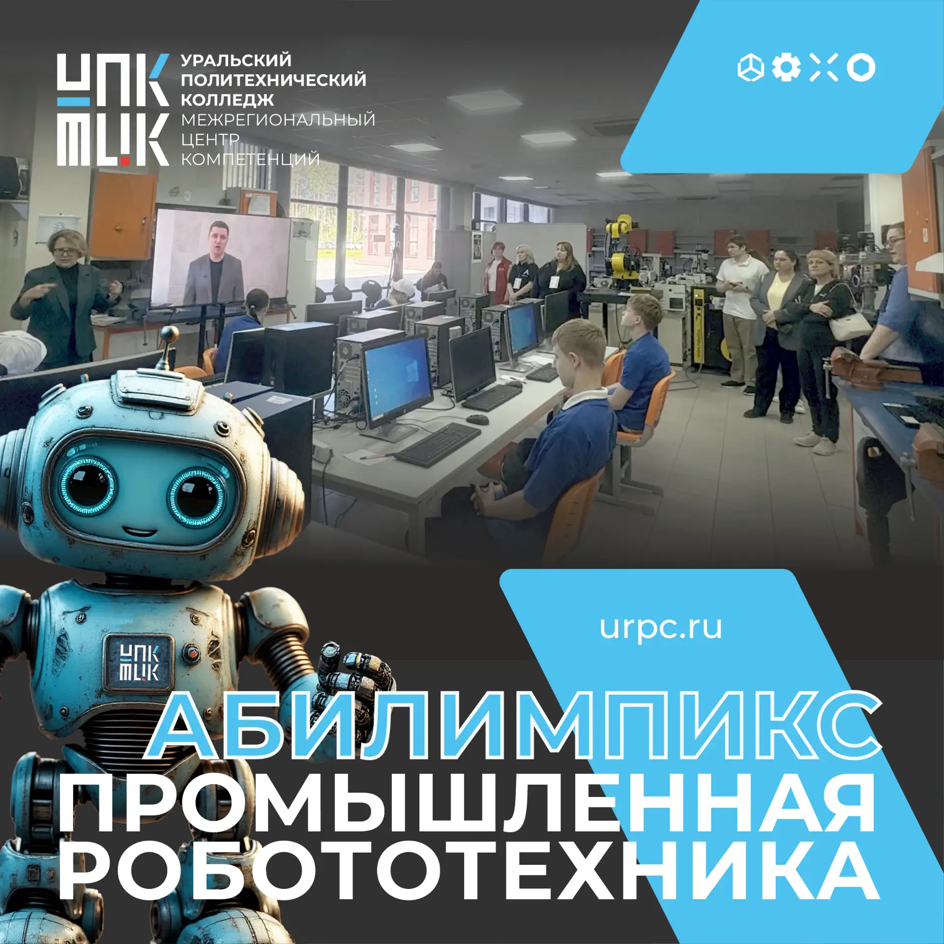 Промышленная робототехника: старт карьеры начинается здесь!