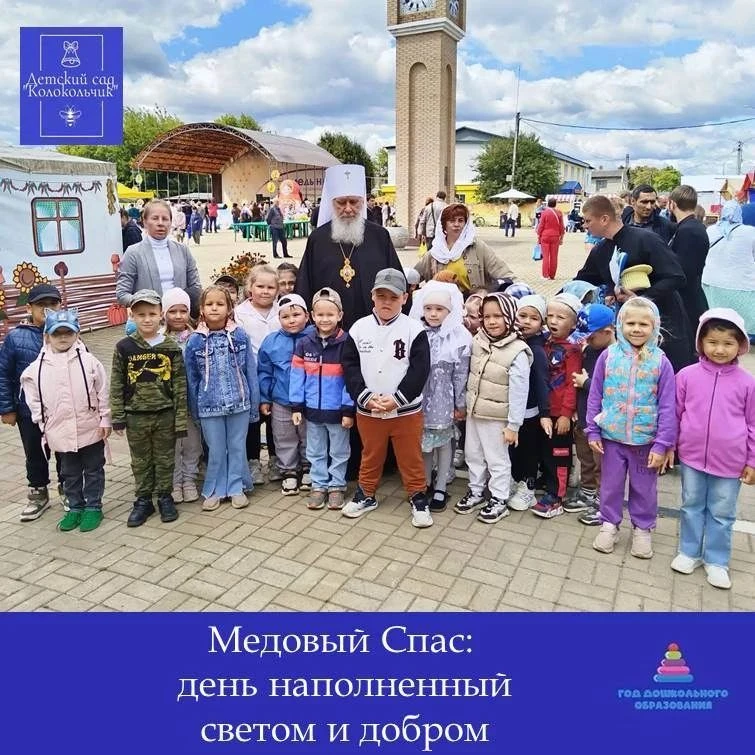 🔷Медовый Спас: светлый праздник вместе с нашим детским садом!