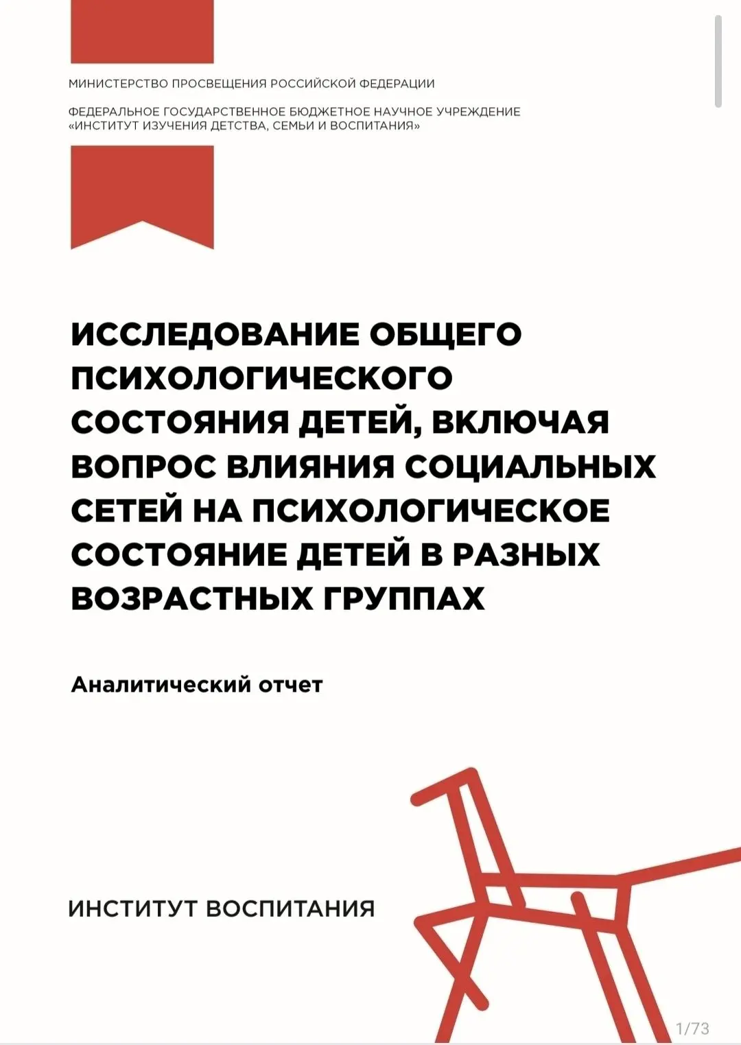 « Современные исследования». Влияние социальных сетей на психологическое состояние детей. Специалист