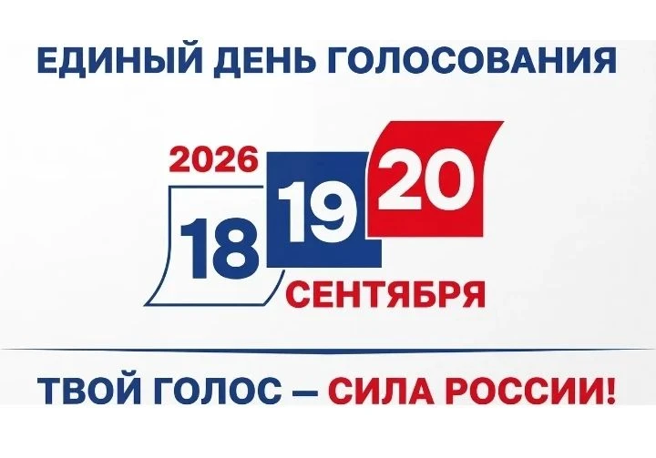🗳️ Выборы: твой голос – это твое будущее!