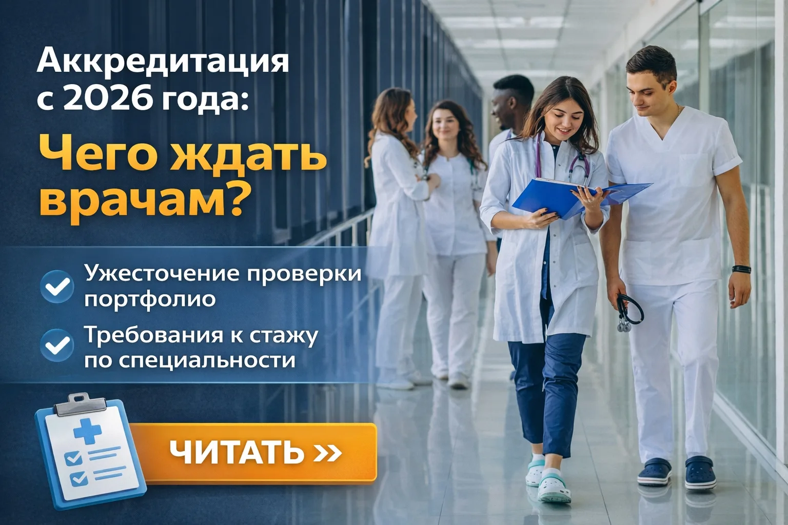 С 2026 года периодическая аккредитация фактически перешла в режим углубленной проверки ...