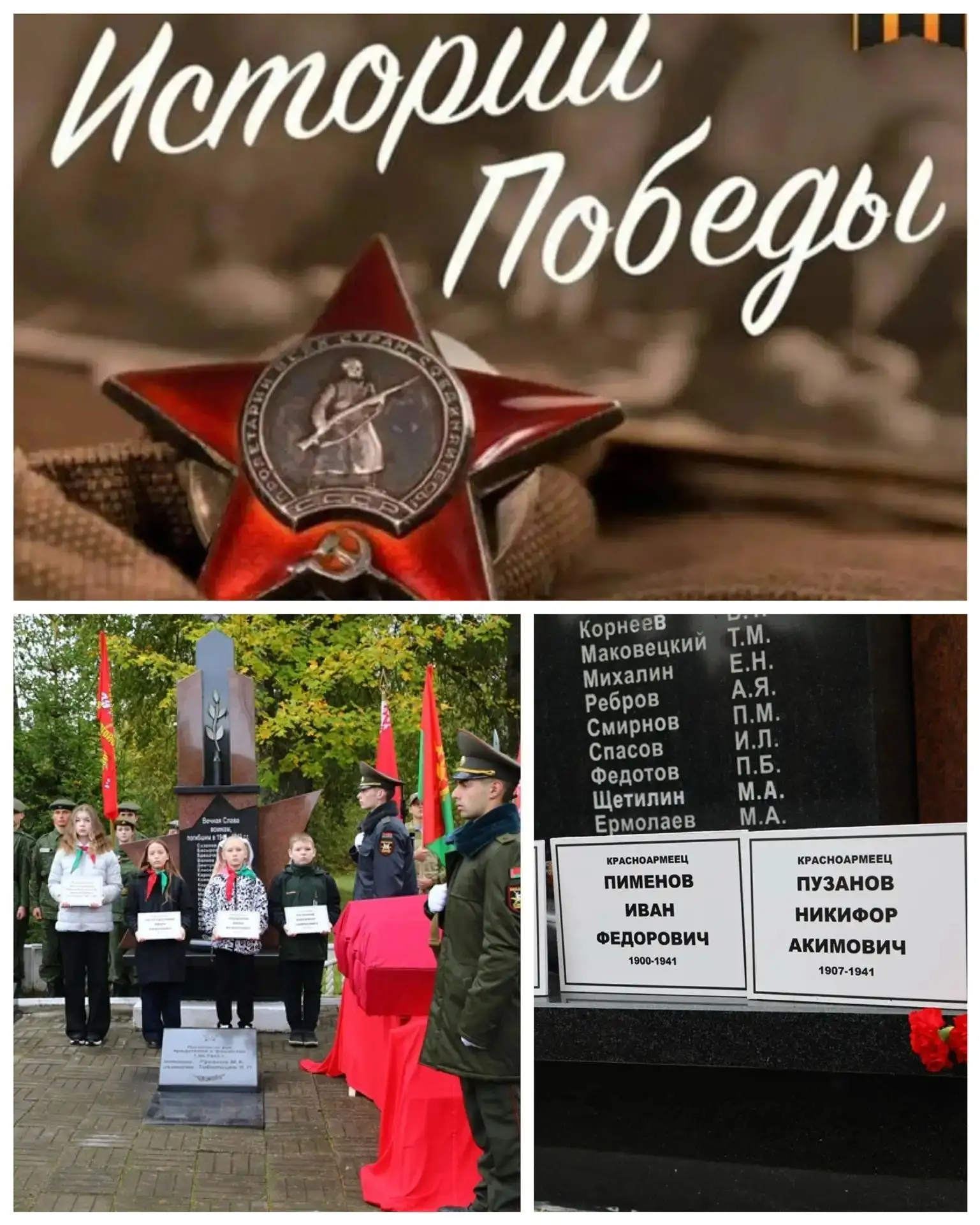 «Сожский рубеж — 2025»: спустя 84 года возвращены имена героев.