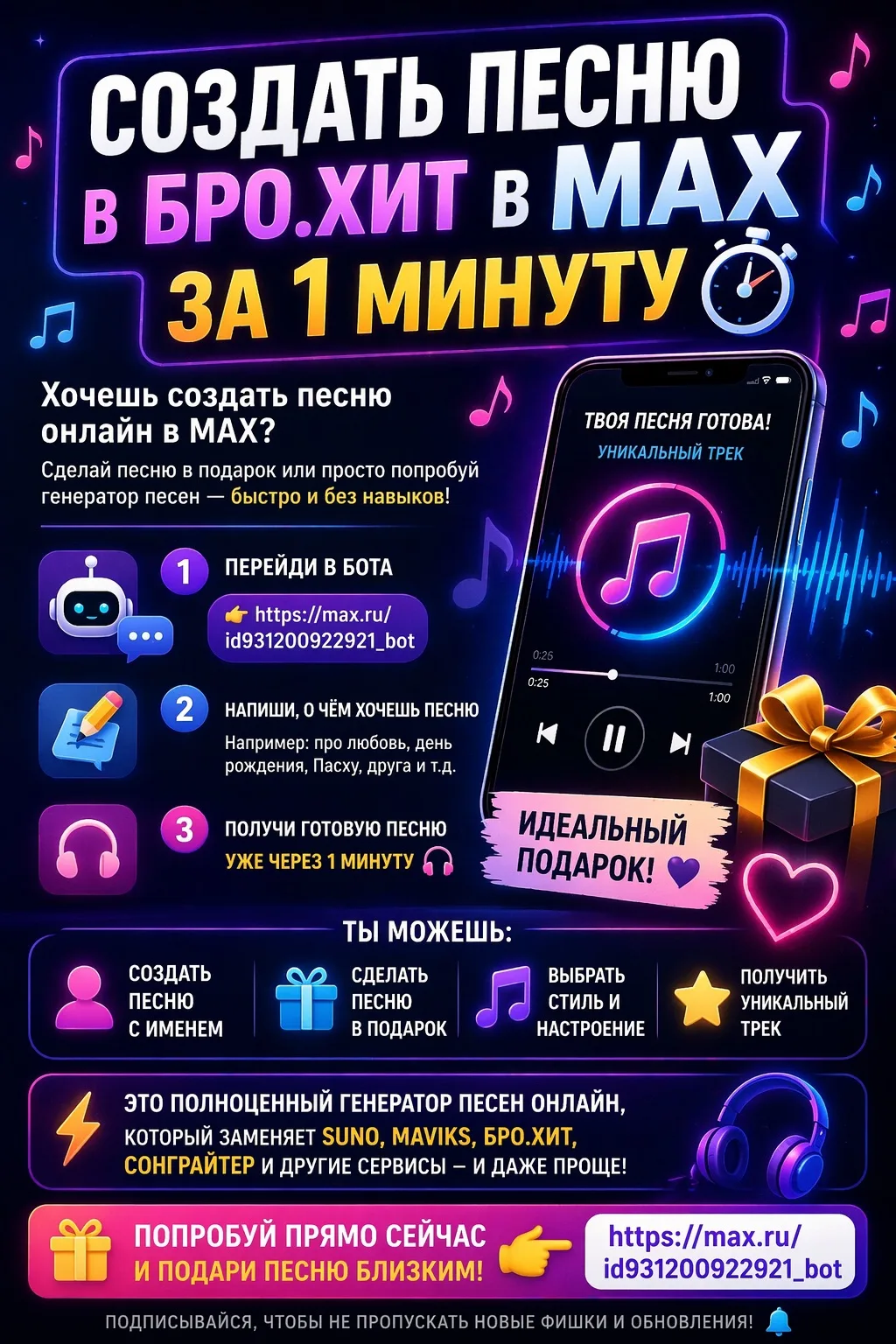 🎶 Создать песню в Бро.Хит в MAX за 1 минуту