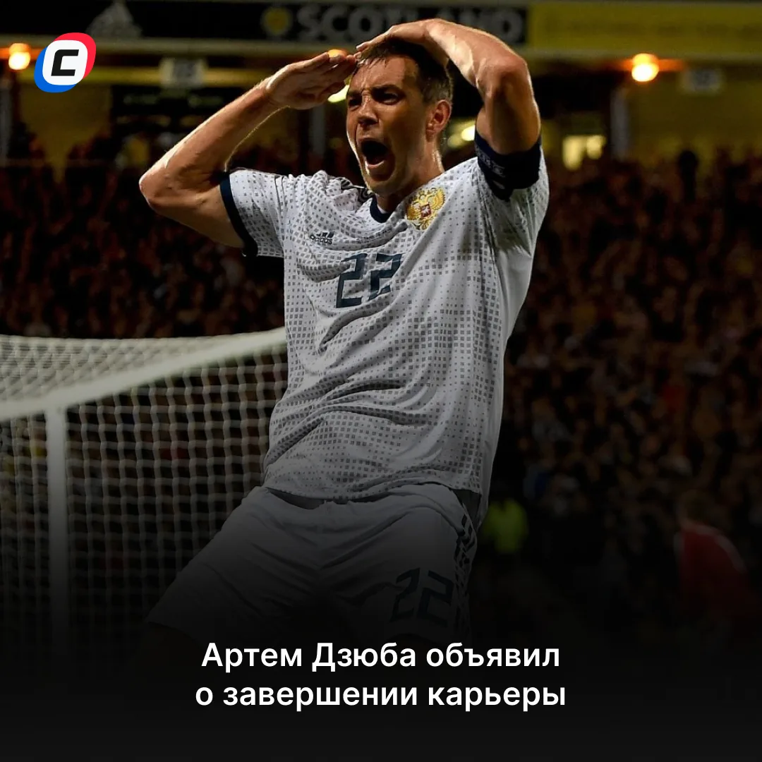 АРТЕМ ДЗЮБА ЗАВЕРШИЛ КАРЬЕРУ ⚡