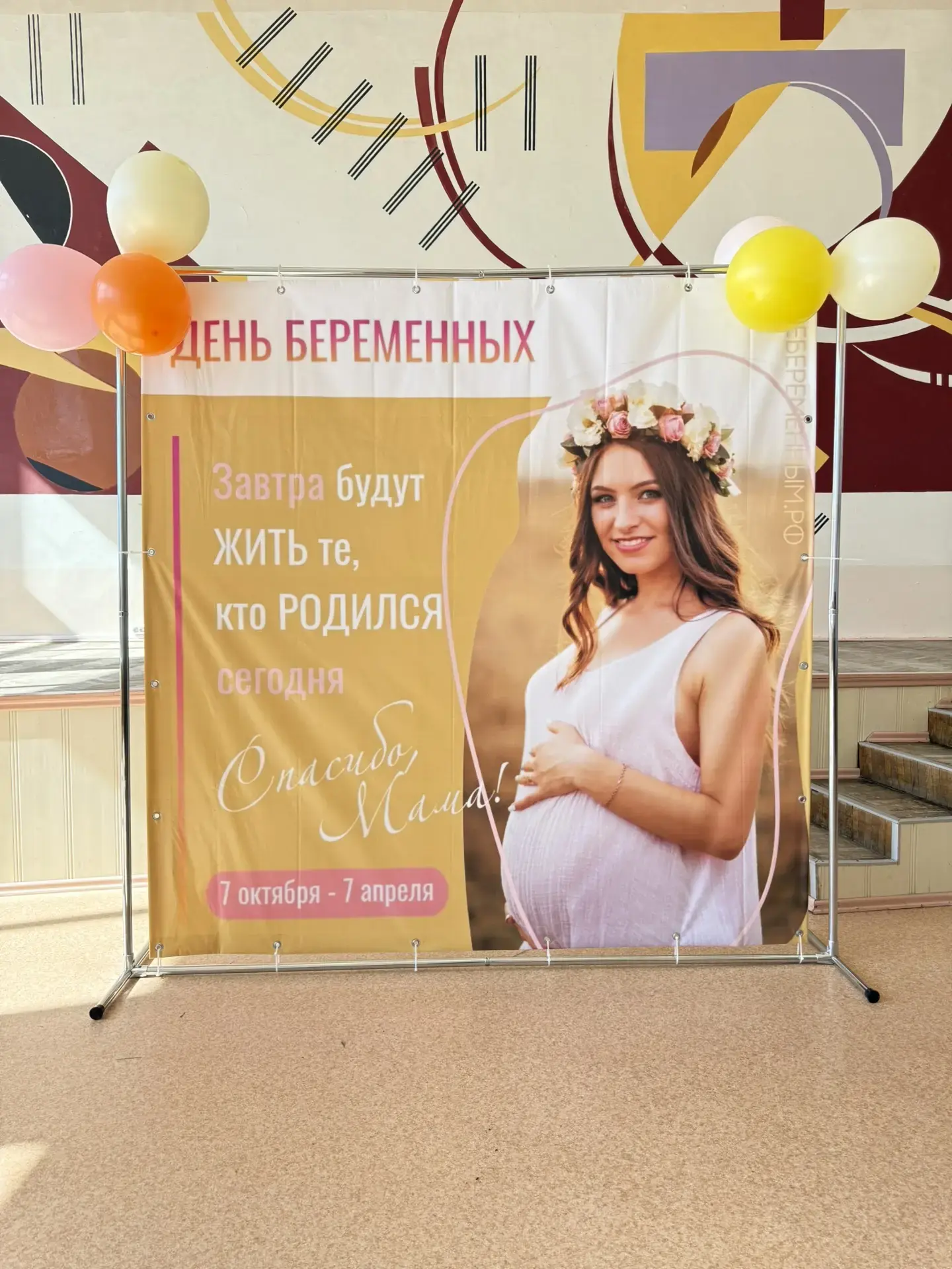 В рамках празднования Всероссийского дня беременных, который ежегодно отмечается 7 апре...