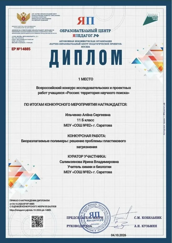 Поздравляем с победой во всероссийском конкурсе исследовательских и проектных работ уча...
