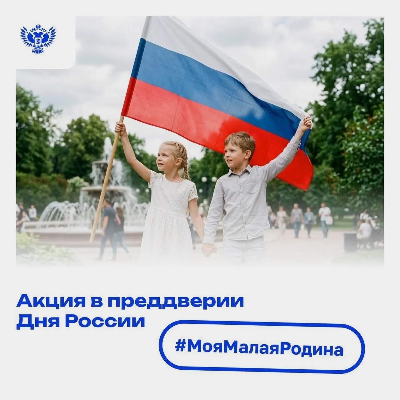 🇷🇺 Акция «Моя малая родина» объединяет образование по всей стране