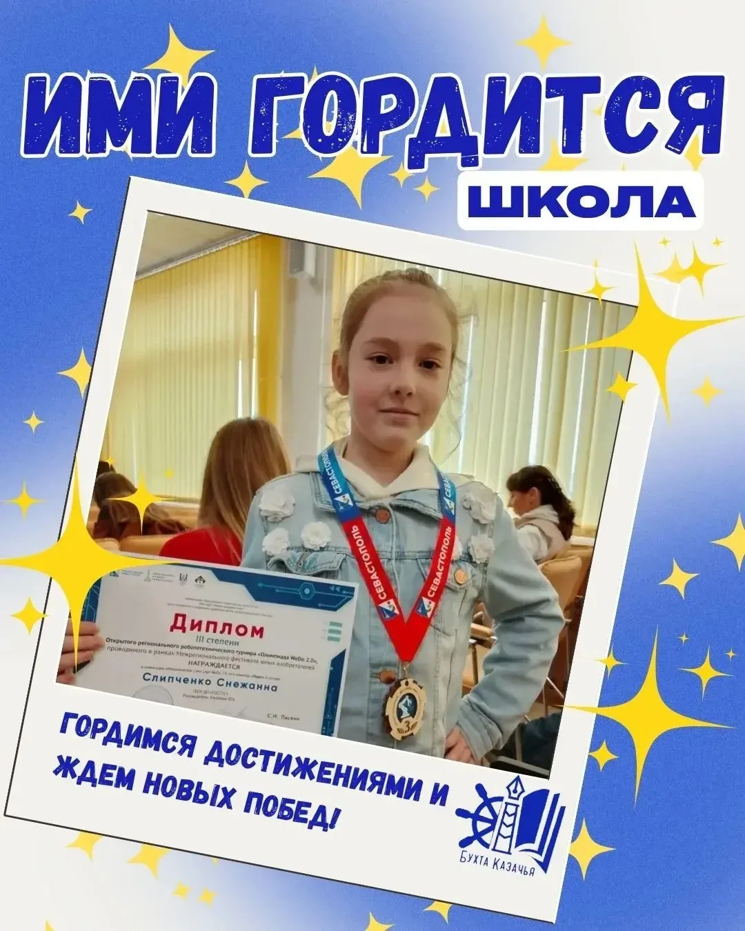 ✨ Ими гордится школа ✨  Обучающаяся 2-б класса Слипченко Снежана заняла почётное 3 место 🥉 в региона