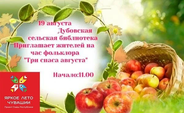 Один из самых прекрасных в народе праздников – Яблочный Спас – отмечается в России 19 а...