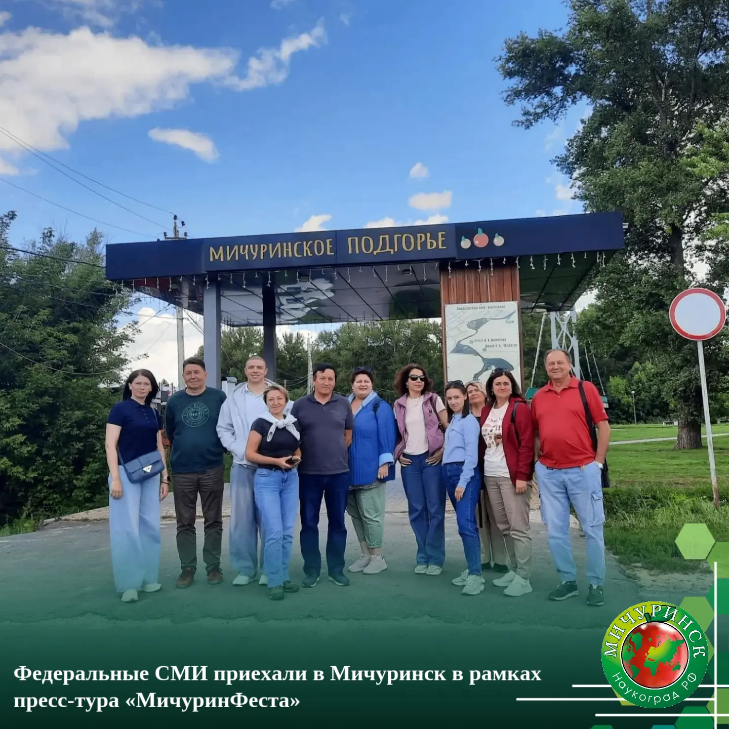 Федеральные СМИ приехали в Мичуринск в рамках пресс-тура «МичуринФеста»