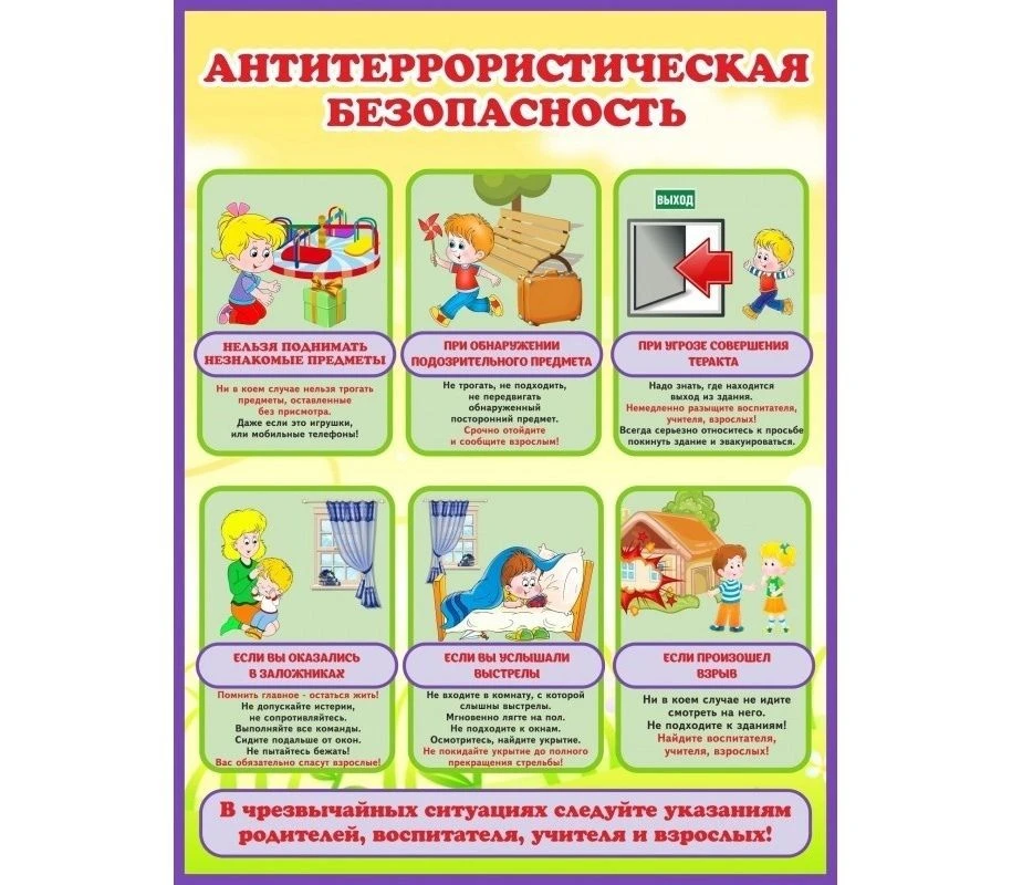 👨‍👩‍���к поговорить с ребёнком об антитеррористической безопасности — без паники
Важно не напугать