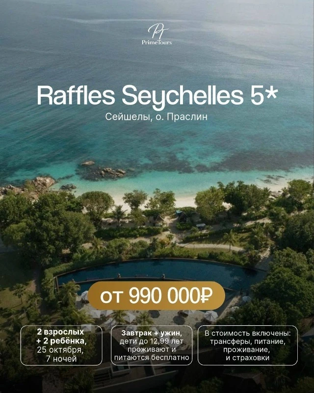«А ДЕТЕЙ КУДА?» – В Raffles Seychelles🐢