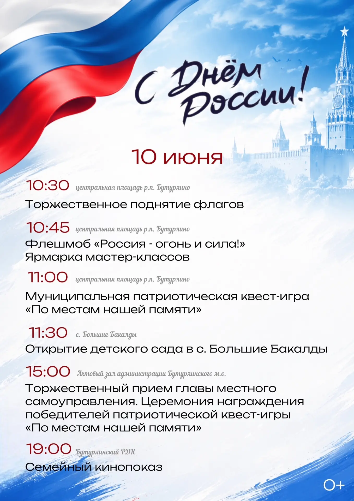 🇷🇺Приглашаем Вас на мероприятия приуроченные к празднованию Дня России 🇷🇺
