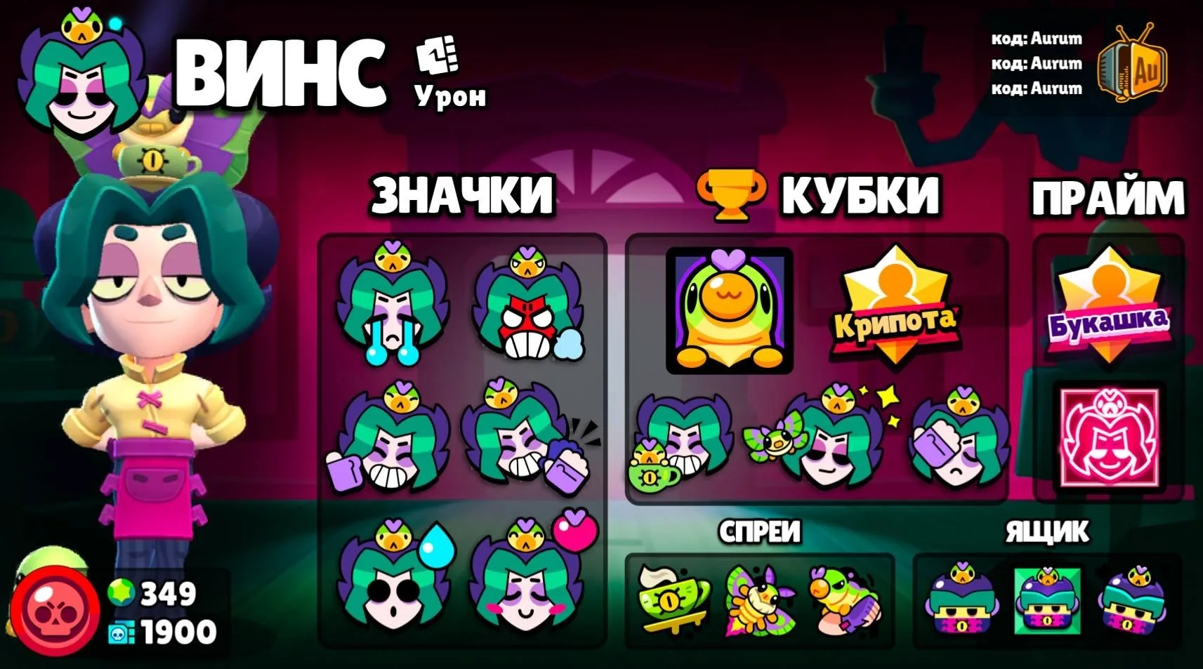☕🐛 Всё о новом бравлере Винсе: способности, гаджеты, звёздные силы и титулы
