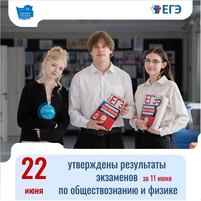 Утверждены результаты ЕГЭ по обществознанию и физике