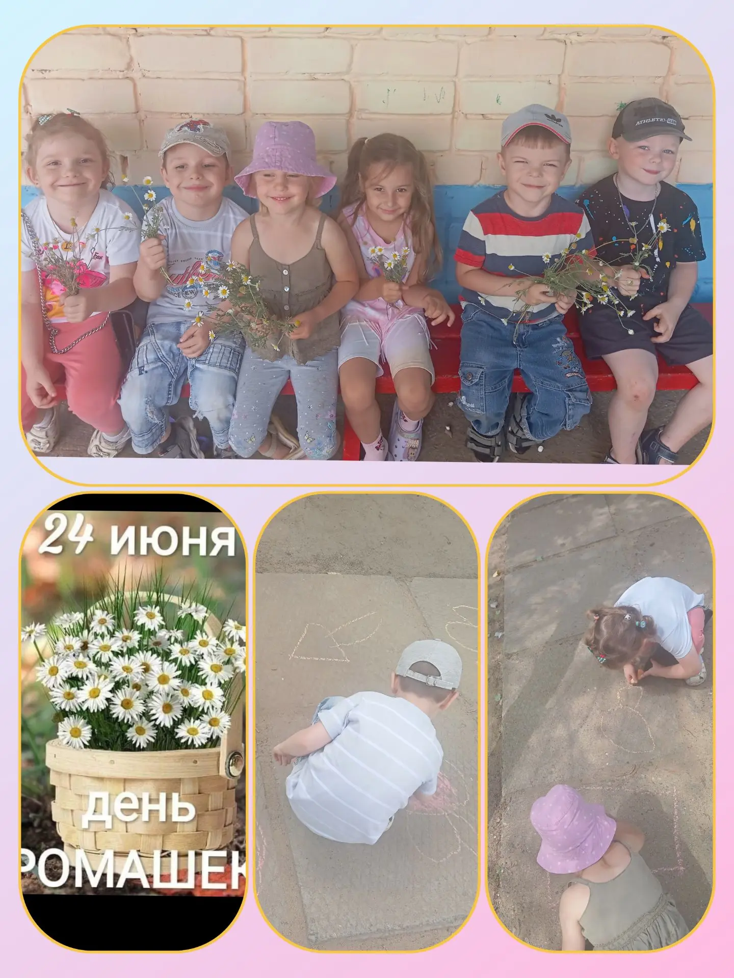 Сегодня 24 июня день ромашки! Сегодня воспитанники старшей группы √6, отмечали не обыкновенный празд