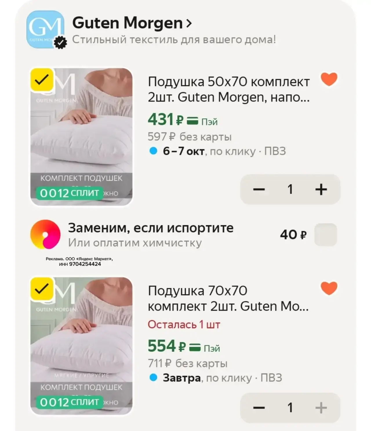 Разбираем подушки от  GUTEN MORGEN 🔥