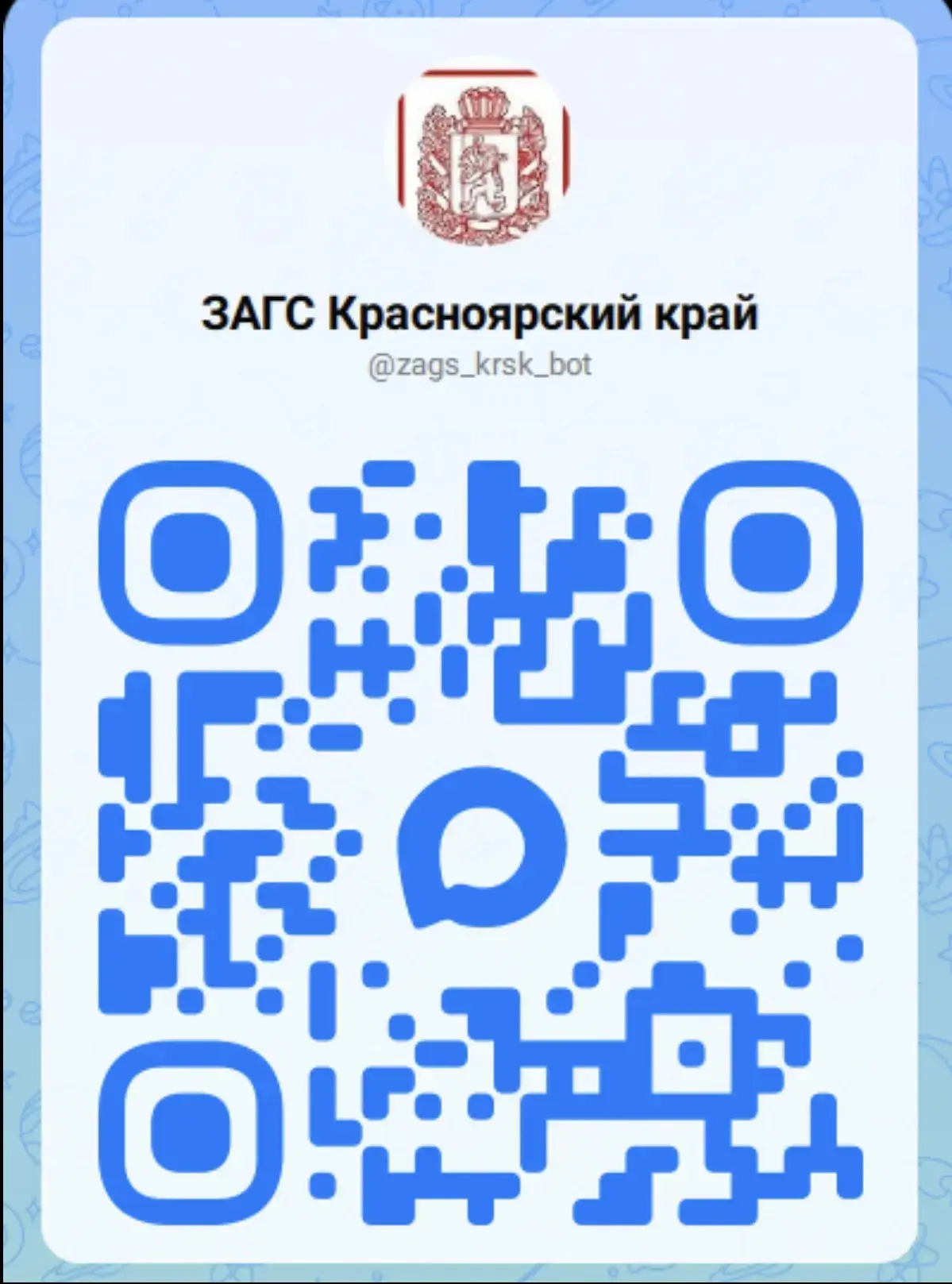 Просто! Быстро! Удобно!
 
Цифровой помощник по услугам ЗАГС работает для вас в мессенджере MAX
 
Аге