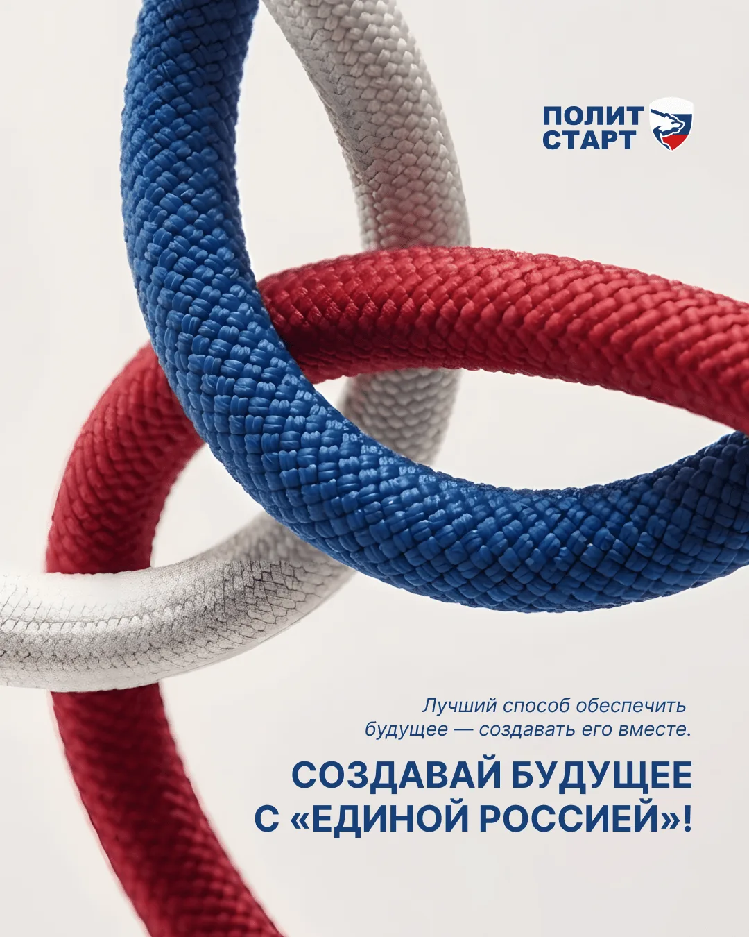 Единая Россия дала старт новому сезону кадрового проекта «ПолитСтарт» - он пройдёт в ра...