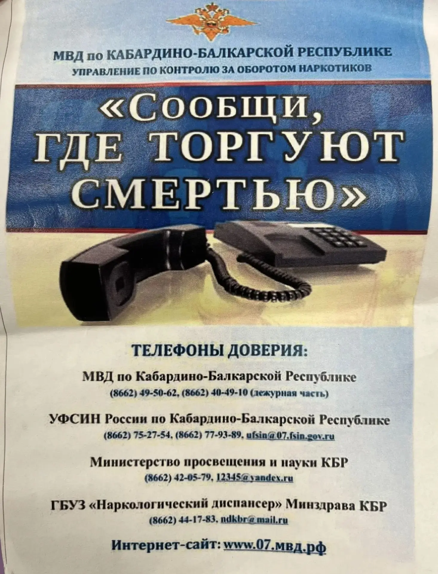 🔔 Внимание! Идёт акция «Сообщи, где торгуют смертью»
