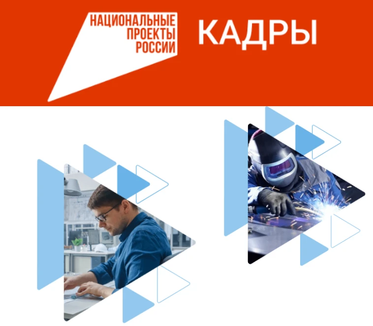 Бесплатное обучение по нацпроекту «Кадры»! 📢ФГБОУ ДПО «Институт развития профессиональ...