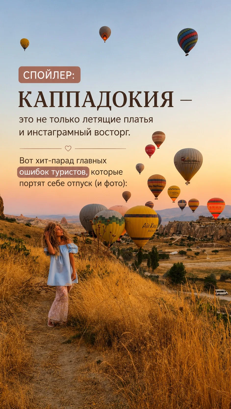 Каппадокия: ожидание/реальность 🙈