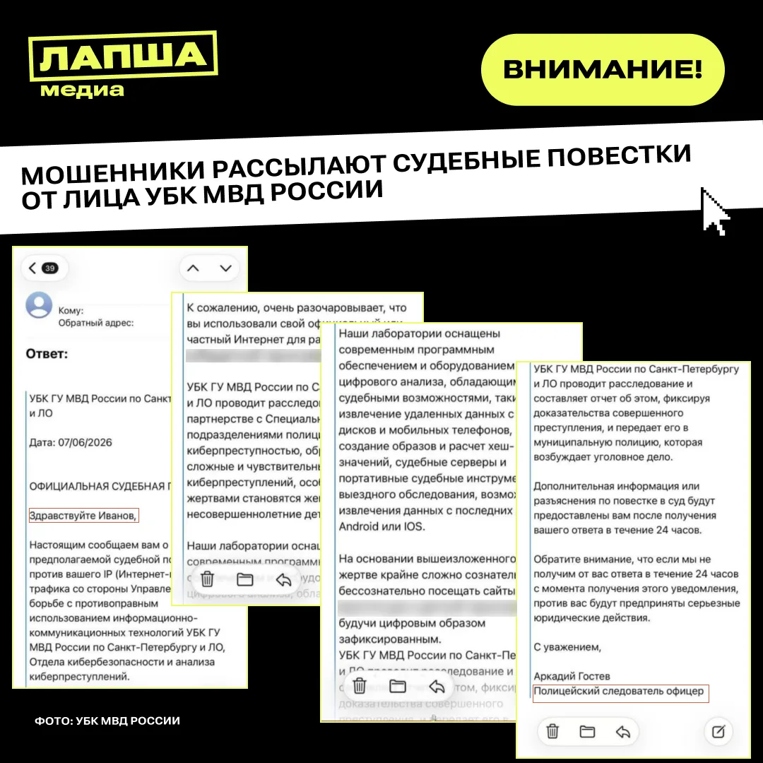 Мошенники отправляют фейковые судебные повестки от имени подразделений УБК МВД России