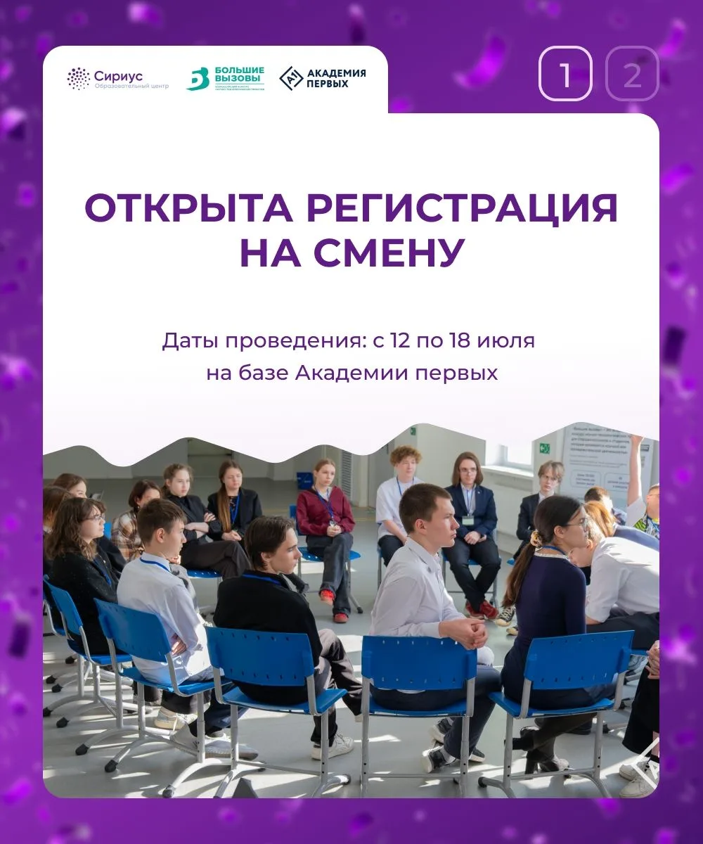 ГБОУ «Академия первых» приглашает талантливых и любознательных обучающихся на проектную...