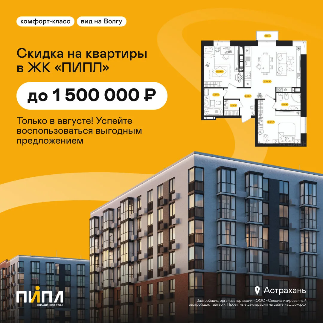 ЖК «ПИПЛ» - квартиры с выгодой до 1 500 000 рублей