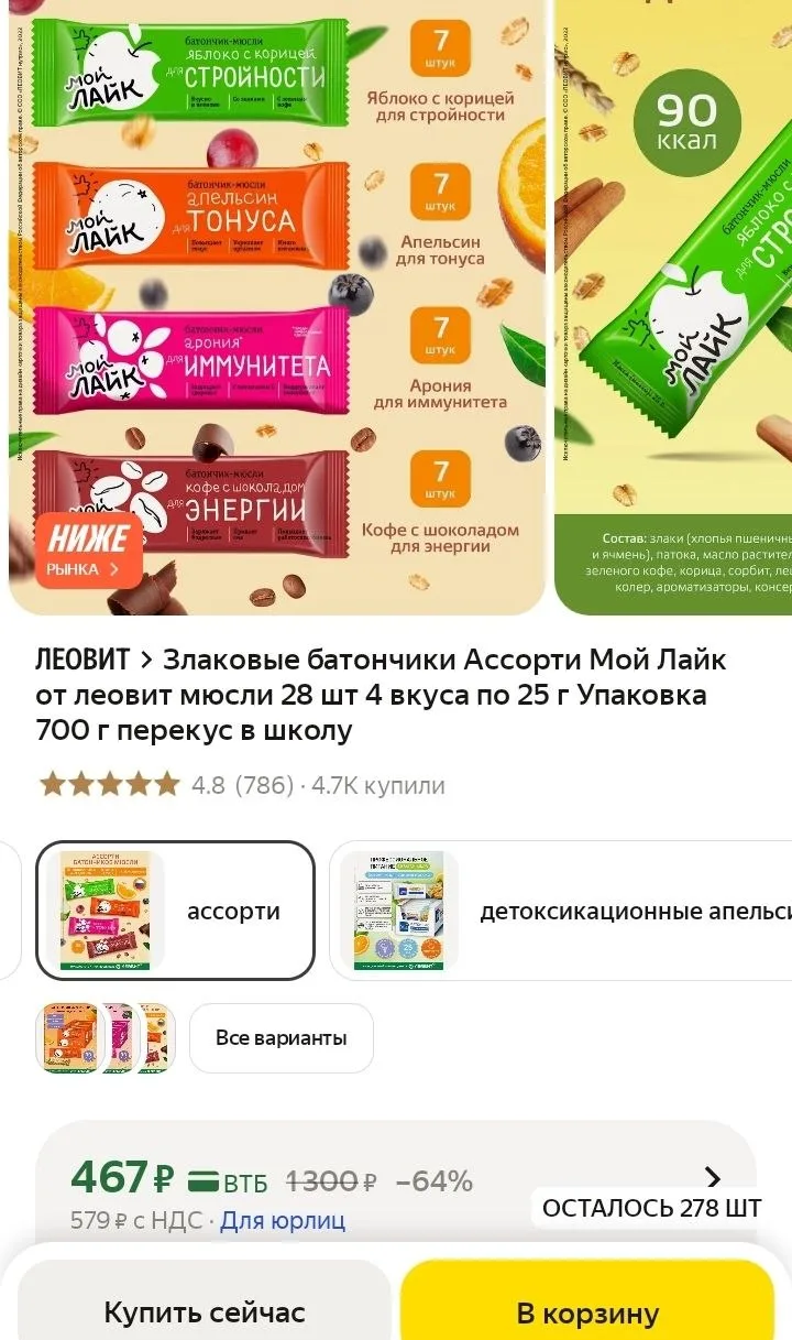 28 батончиков❗