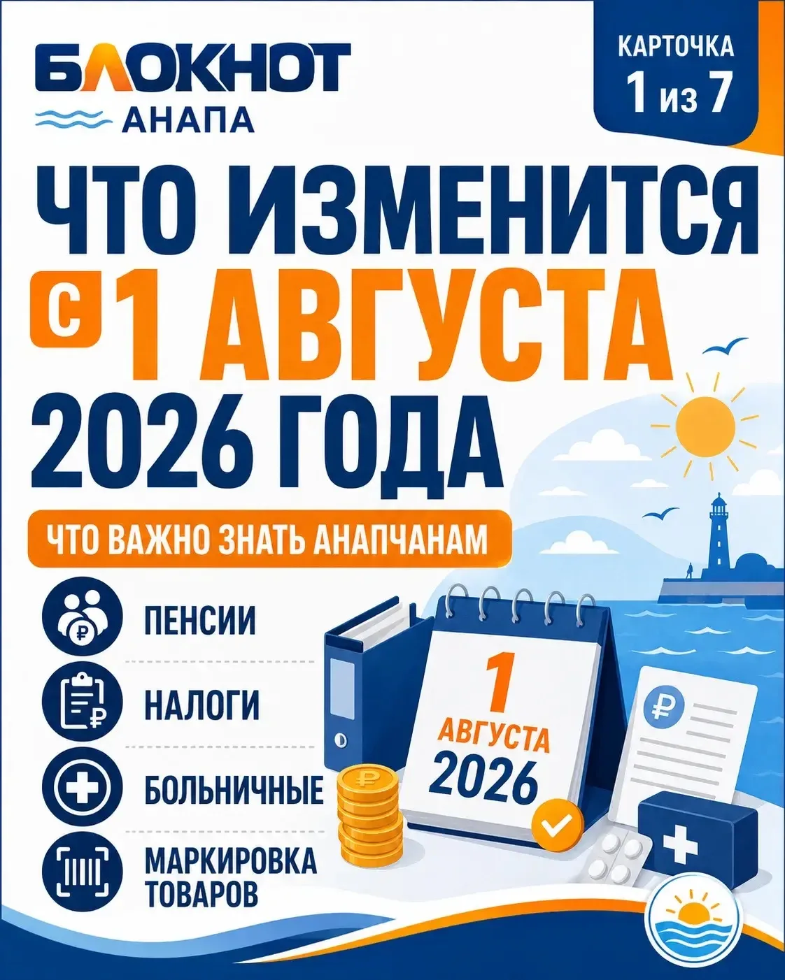 С 1 августа 2026 года вступают в силу изменения, которые затронут пенсии, налоги, больничные самозан