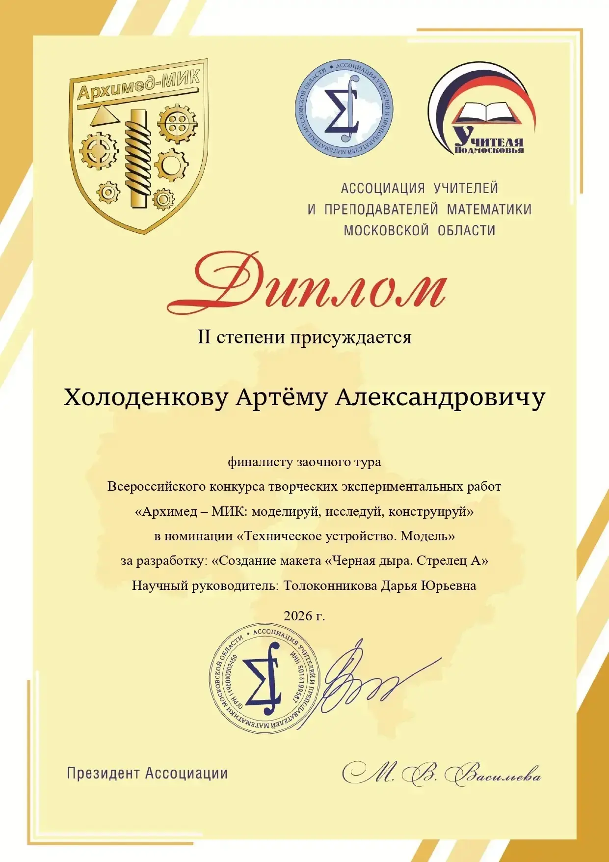 Всероссийский конкурс творческих экспериментальных работ «Архимед МИК» проводится среди обучающихся 