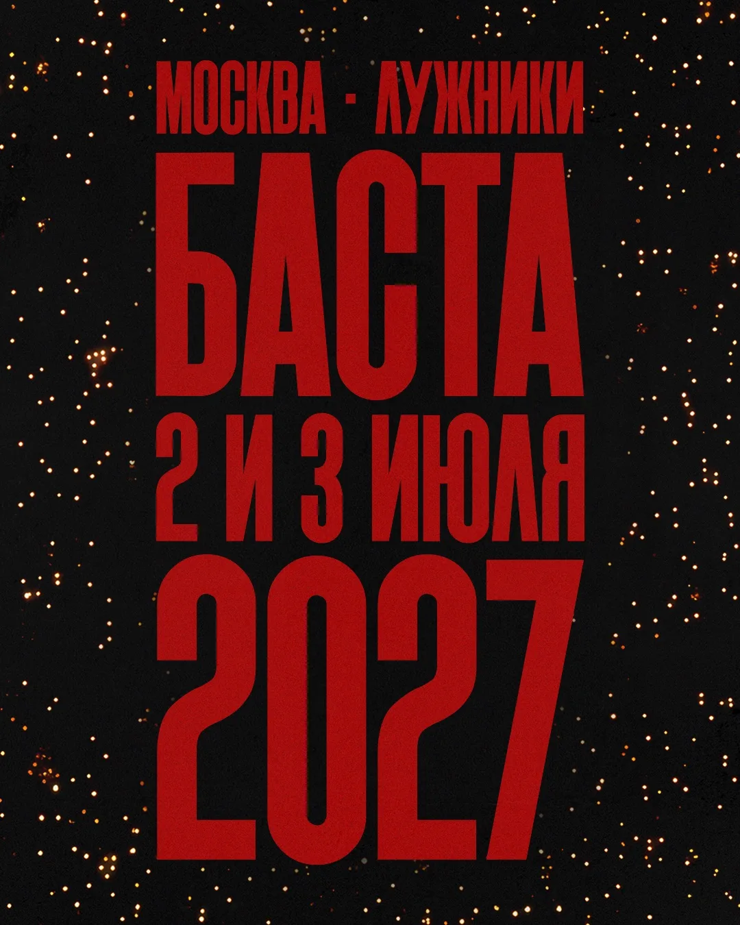 Следующим летом снова увидимся в Лужниках 🏟️