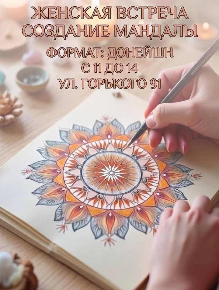 Рисование мандалы