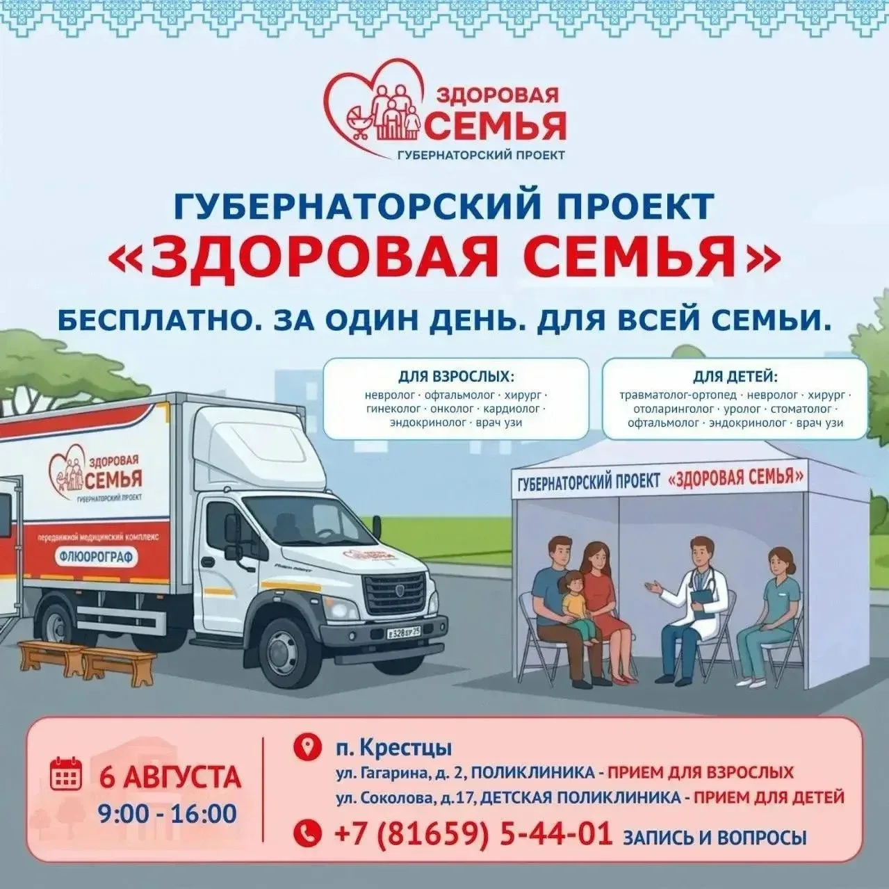 «Здоровая семья» — здоровое долголетие!

🗓6 августа с ⏰09:00 до 16:00 в рамках губернаторского прое
