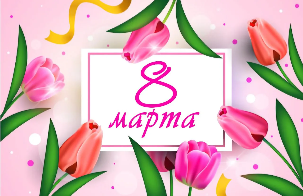 🌸 Волонтерский Центр УдГУ поздравляет с Международным женским днем! С 8 марта!