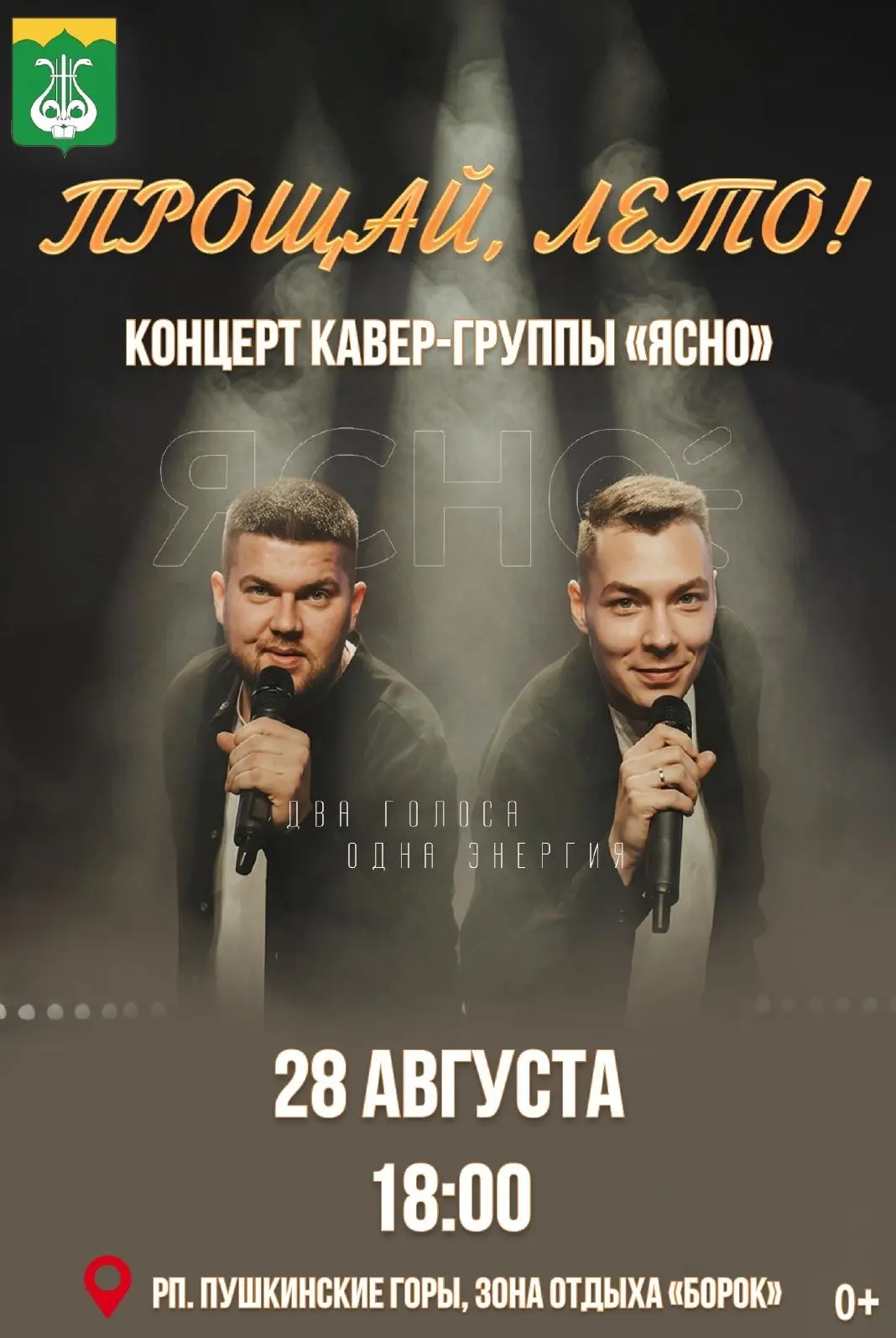 ☀️ Проводим лето красиво!