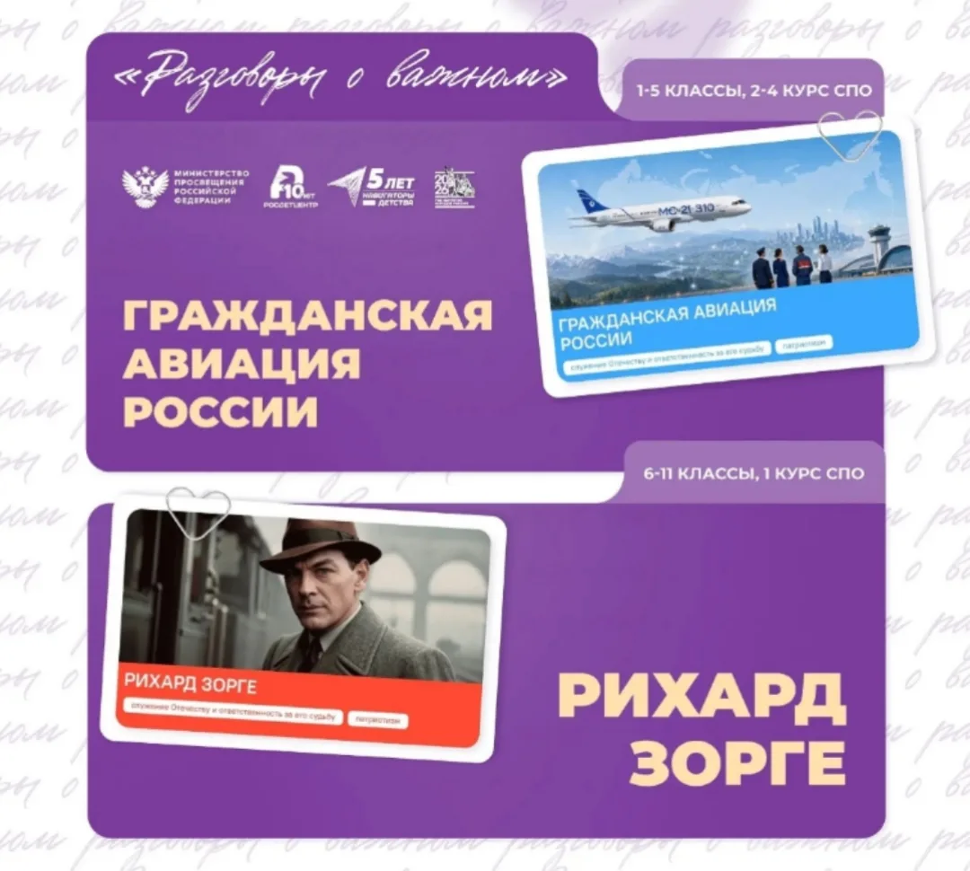 🇷🇺Разговоры о важном