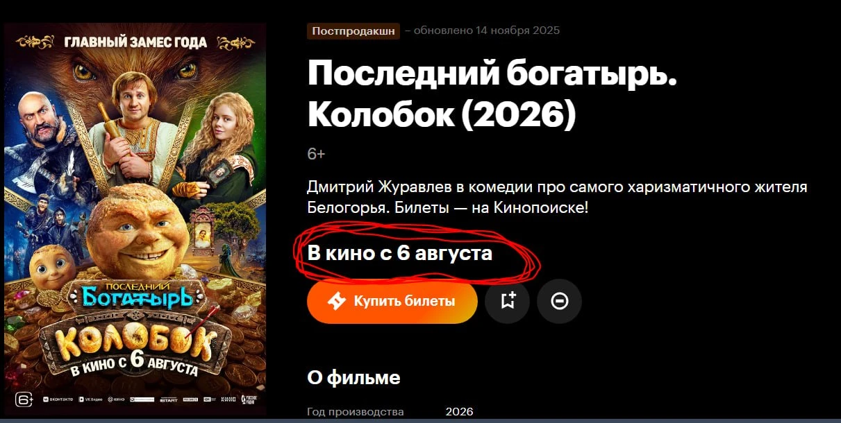 В комментах говорят о плохой продаже билетов на Колобка, но как бы...