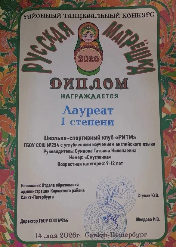 Поздравляем наших танцоров студии "Ритм" с 1 местом на районном конкурсе"Русская матреш...