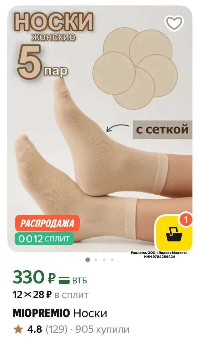 Те самые носки с сеткой!!