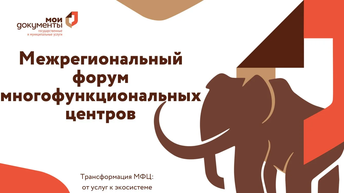 ⚡Межрегиональный форум МФЦ стартует завтра в Ханты-Мансийске ⚡  Уже завтра, 19 февраля, в Ханты-Манс